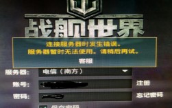 为什么战舰世界游戏在启动时会弹出错误提示？