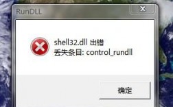 如何解决Rundll报错问题？