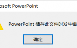 为什么PPT会频繁出现报错问题？