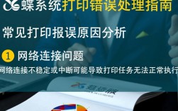 金蝶系统打印报错，究竟是什么原因导致打印无法正常进行？解决方法是什么？