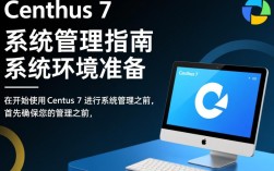 CentOS 7系统管理实战指南