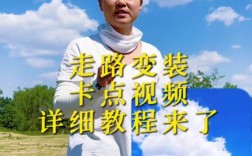 行走视频剪辑技巧，打造引人入胜的视觉之旅