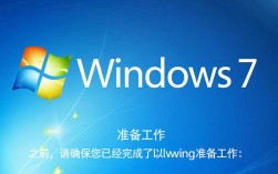 轻松上手，Windows 7系统安装全攻略
