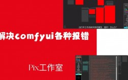 Pix报错，原因何在，如何解决？