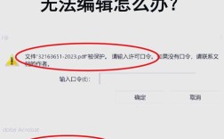 轻松解锁，高效编辑加密PDF文件指南