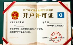 开户许可证办理流程及所需材料有哪些疑问？