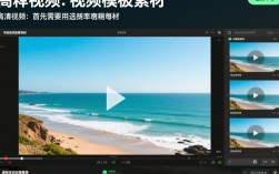 海边视频剪辑教程，打造个性化视觉盛宴