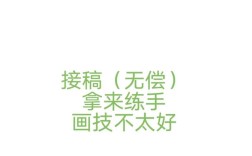 小红书如何接稿及上传纸稿图片？