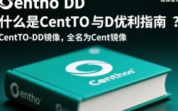 CentOS DD镜像如何选择和使用？有哪些关键点需要注意？