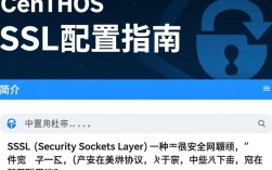 CentOS系统如何开启SSL服务