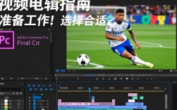 如何高效剪辑球星精彩视频？揭秘专业剪辑技巧与步骤
