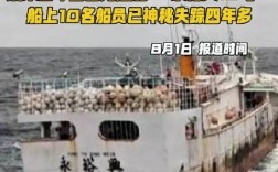 海外拾得中国失踪渔船漂流瓶，引发关注