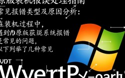 xp原版装机遭遇报错，究竟是什么原因导致系统崩溃？