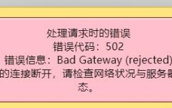 网站502错误原因解析及解决方法