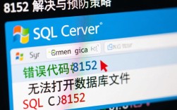 SQL Server报错8152，究竟是什么原因导致，该如何有效排查解决？