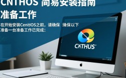 CentOS简易安装教程，有哪些步骤和注意事项？
