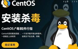 CentOS系统安装杀毒软件时遇到哪些常见问题及解决方法？