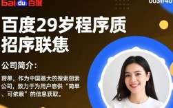 百度29岁程序员招聘，为何如此年轻化？背后原因揭秘！
