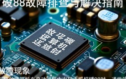 主板报错88背后原因揭秘，是硬件故障还是系统冲突？解决方法大揭秘！