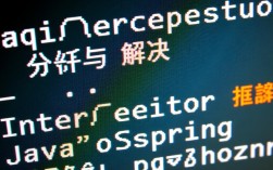 AuditInterceptor错误根源如何定位与修复？