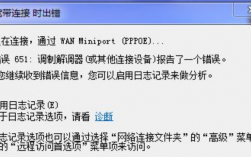 为什么我的电脑在尝试宽带拨号时会显示错误代码651？