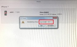 为什么苹果7刷机时会出现报错1的错误提示？