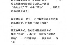 PPT自动播放怎么关闭？