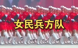 震撼军姿，民兵方队领队向右看风采独树一帜
