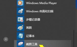 如何在Windows 7系统中进行截图操作？