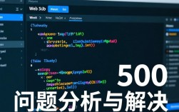 jqury 报错500原因排查与解决方法详解，紧急求助！