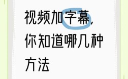 视频剪辑与字幕朗读技巧全解析