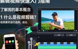 快速掌握视频剪辑技巧指南