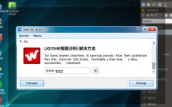 ug1946报错究竟是什么原因导致的，该如何解决？