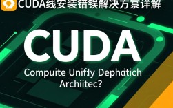 CUDA离线安装错误排查指南
