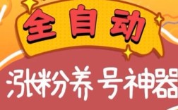 一元快速涨粉神器，QQ说说点赞网站揭秘