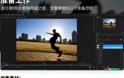 视频剪辑技巧，如何将摇晃照片制作成稳定视频