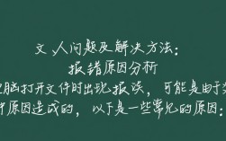电脑打开文件时频繁报错，究竟是什么原因导致，如何有效解决？