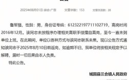 干部8年未上班之谜，镇政府回应疑似失联多年