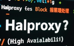 HAProxy配置Block错误处理指南