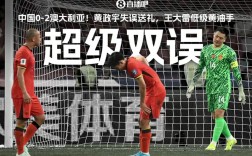 中国足球谣言爆发背后的真相探析