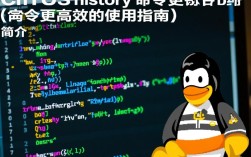 CentOS下优化history命令的使用技巧