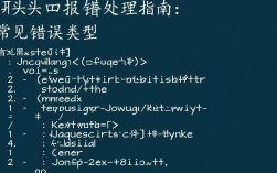 JavaScript 文件加载首部错误排查指南