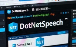 DotNetSpeech报错排查与解决攻略