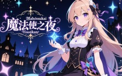 魔法使之夜游戏为何频繁报错？玩家有效解决方法