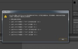 为什么启动 Adobe After Effects (Ae) 时会出现错误提示？