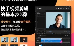 快手视频剪辑技巧详解，从入门到精通，有哪些方法？