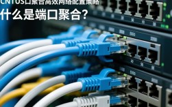 CentOS端口聚合技术详解及实际应用疑问解答？