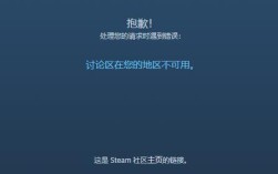 Steam 社区报错怎么办？