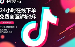 抖音24小时免费在线下单服务是真是假？