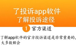一键投诉，教你如何有效投诉app软件问题